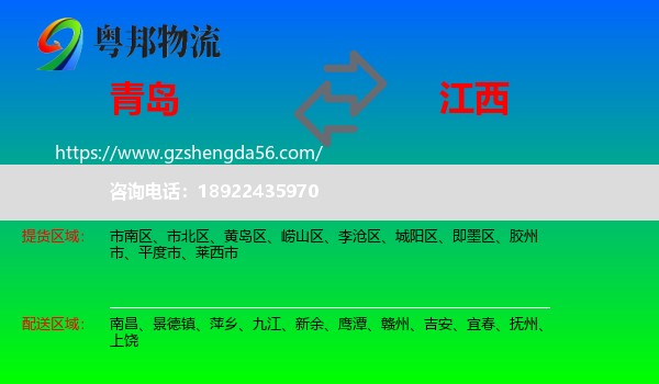 青岛到江西物流