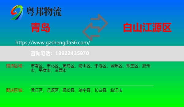 青岛到江源区物流专线