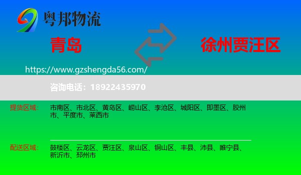 青岛到贾汪区物流专线