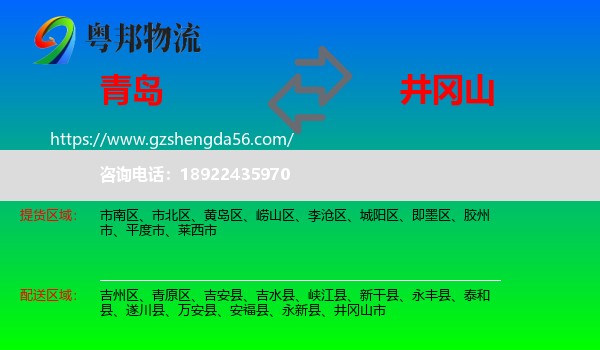 青岛到井冈山市物流专线