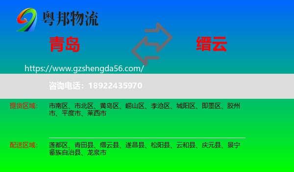 青岛到缙云县物流专线