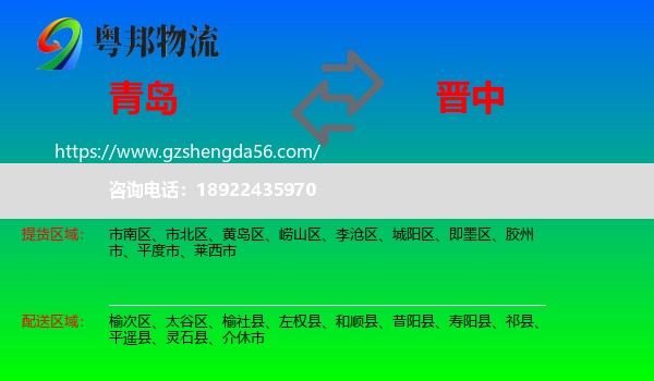 青岛到晋中物流