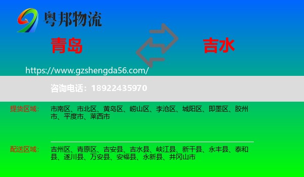 青岛到吉水县物流专线