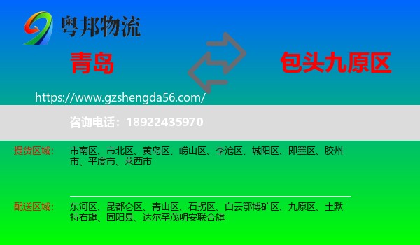 青岛到九原区物流专线