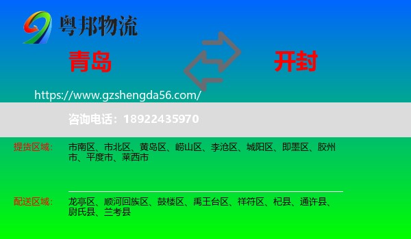 青岛到开封物流
