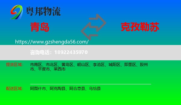 青岛到克孜勒苏物流