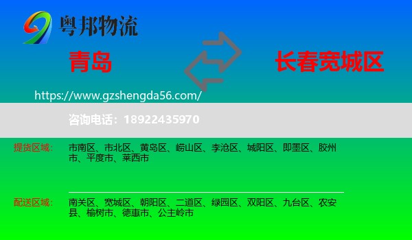 青岛到宽城区物流专线