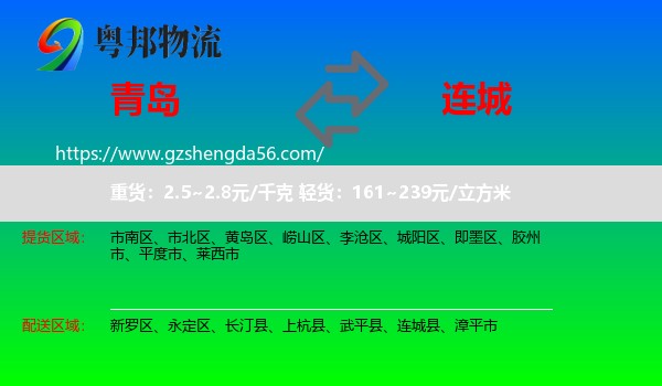青岛到连城县物流专线