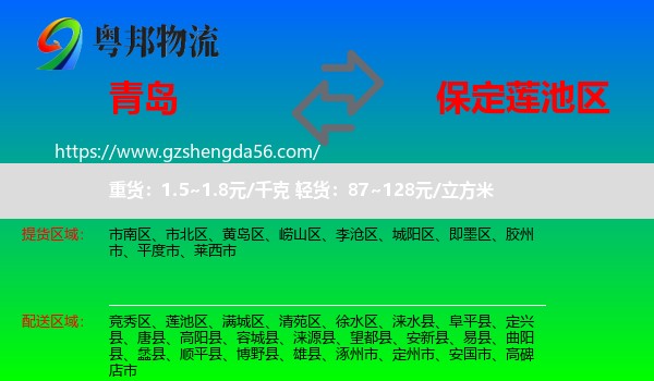 青岛到莲池区物流专线