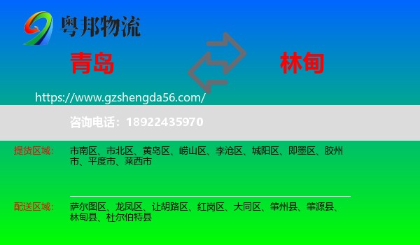 青岛到林甸县物流专线