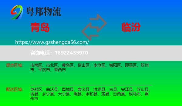 青岛到临汾物流