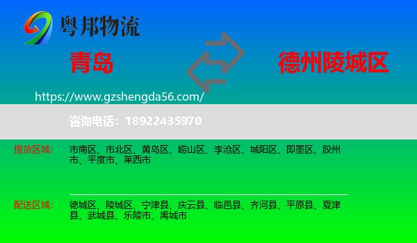 青岛到陵城区物流专线