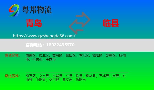 青岛到临县物流专线