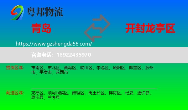 青岛到龙亭区物流专线