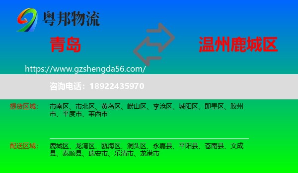 青岛到鹿城区物流专线