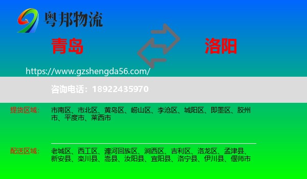 青岛到洛阳物流
