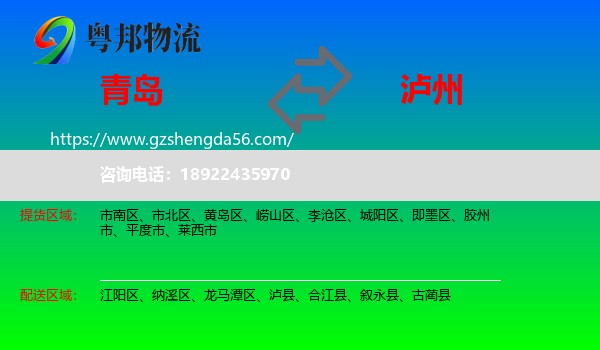 青岛到泸州物流