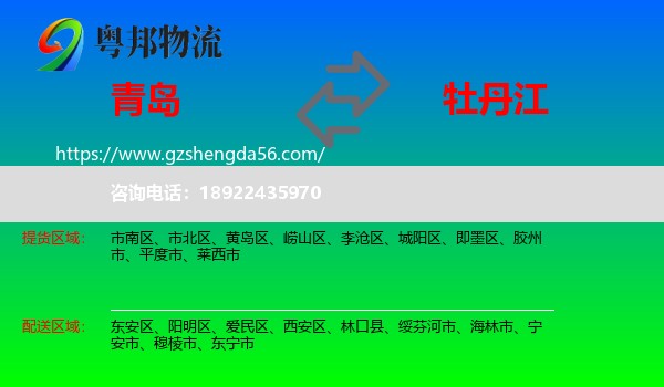 青岛到牡丹江物流