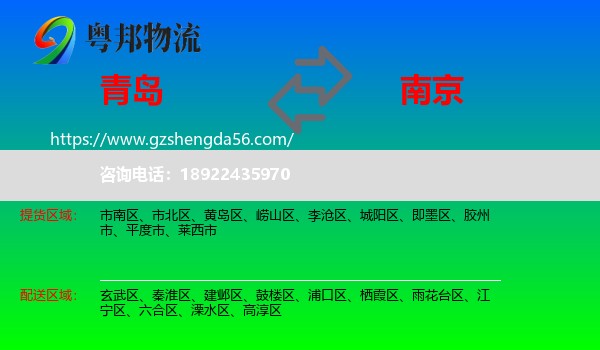 青岛到南京专线