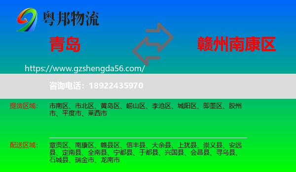 青岛到南康区物流专线