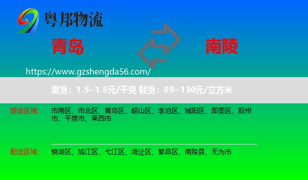 青岛到南陵县物流专线