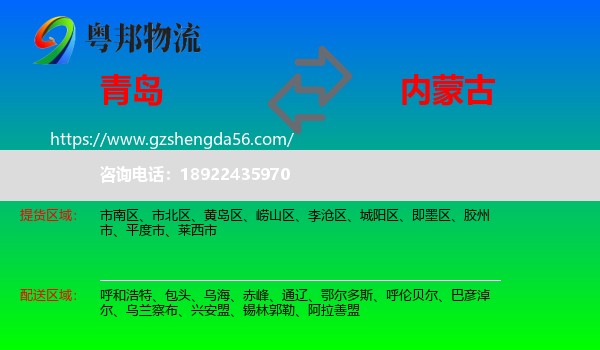 青岛到内蒙古物流