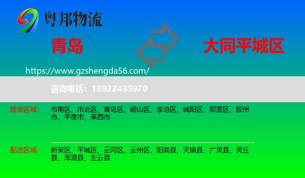 青岛到平城区物流专线