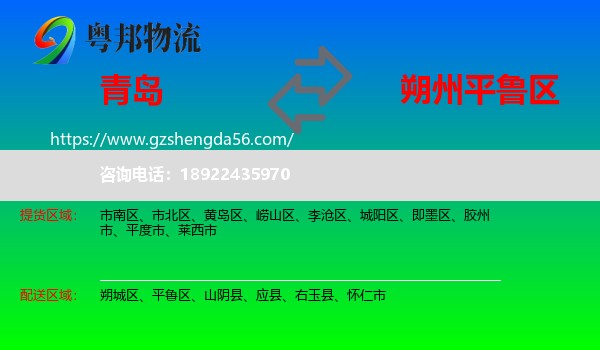 青岛到平鲁区物流专线
