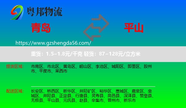 青岛到平山县物流专线
