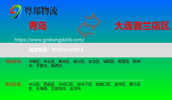 青岛到普兰店区物流专线