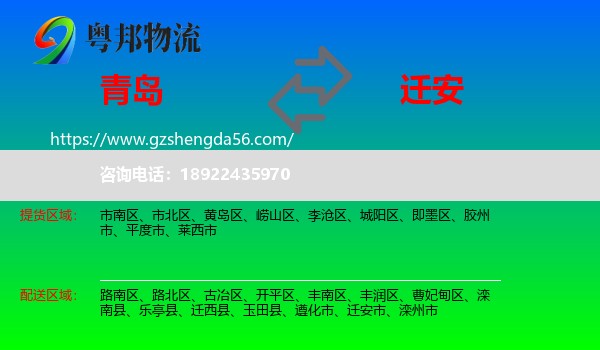 青岛到迁安市物流专线