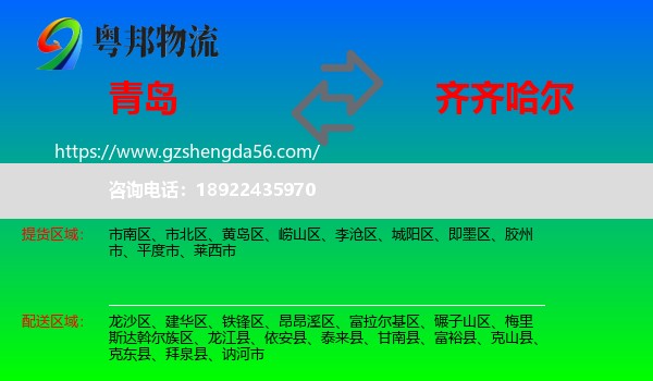 青岛到齐齐哈尔物流
