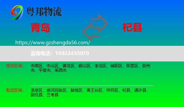 青岛到杞县物流专线