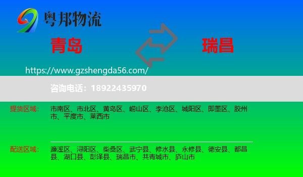 青岛到瑞昌市物流专线