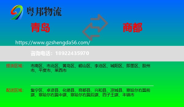 青岛到商都县物流专线