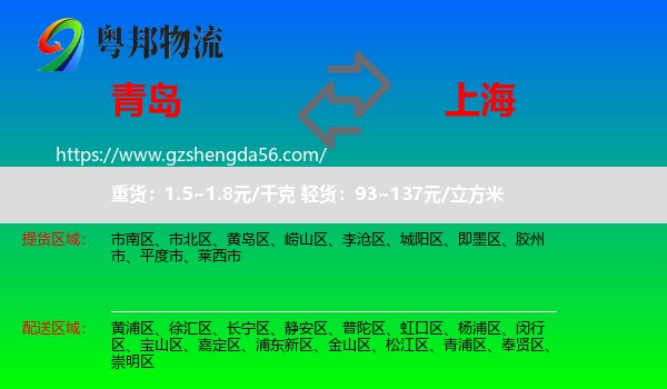 青岛到上海专线