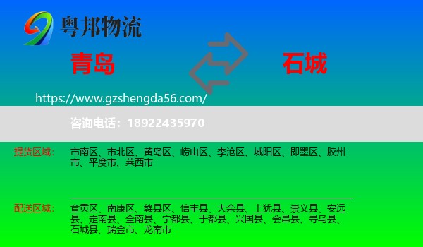 青岛到石城县物流专线