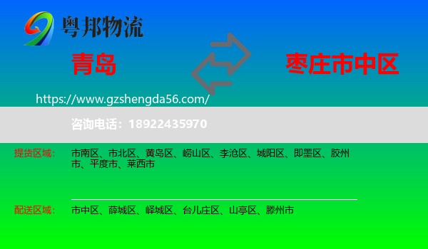 青岛到市中区物流专线