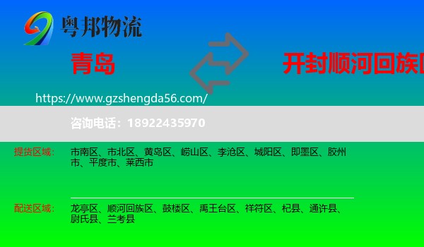 青岛到顺河回族区物流专线