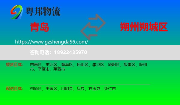青岛到朔城区物流专线