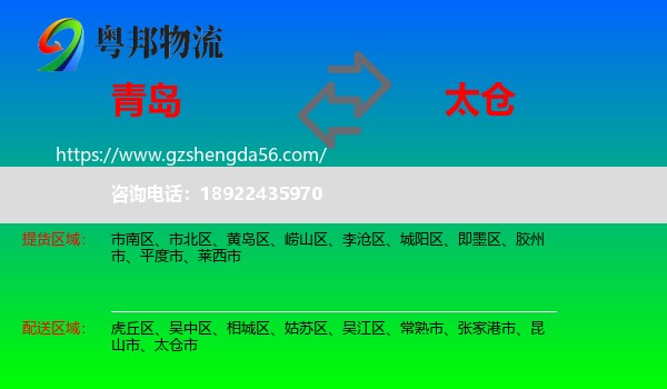 青岛到太仓市物流专线