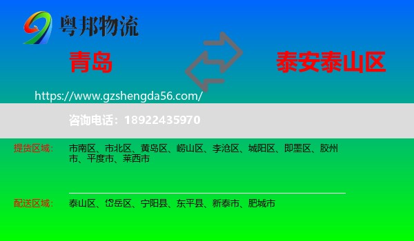 青岛到泰山区物流专线