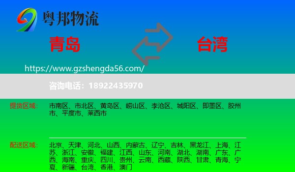青岛到台湾专线