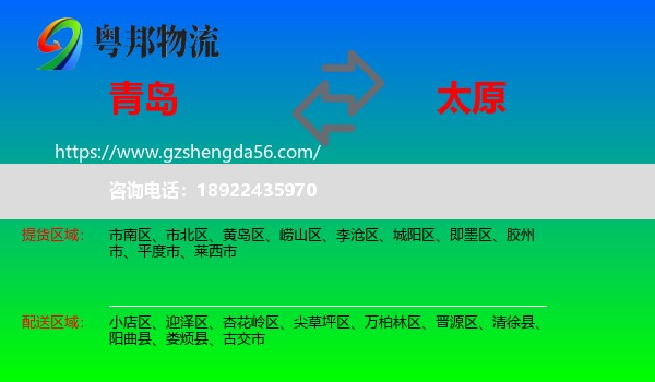 青岛到太原轿车托运