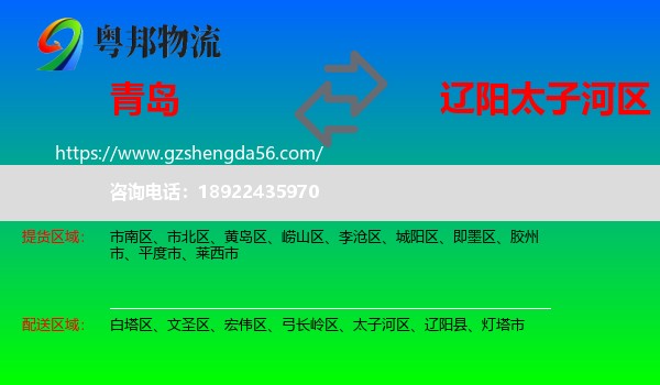 青岛到太子河区物流专线