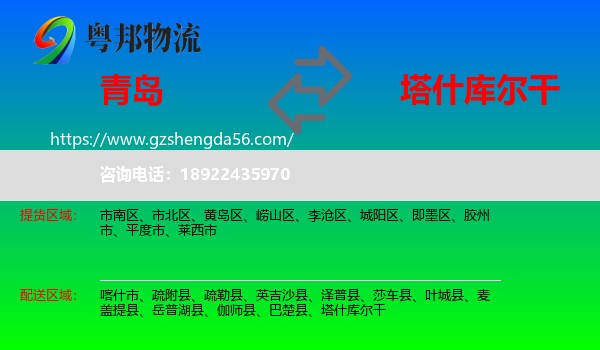 青岛到塔什库尔干物流专线