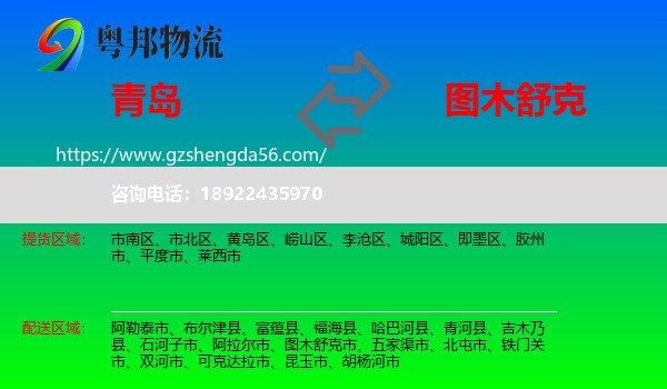 青岛到图木舒克市物流专线