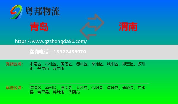 青岛到渭南物流
