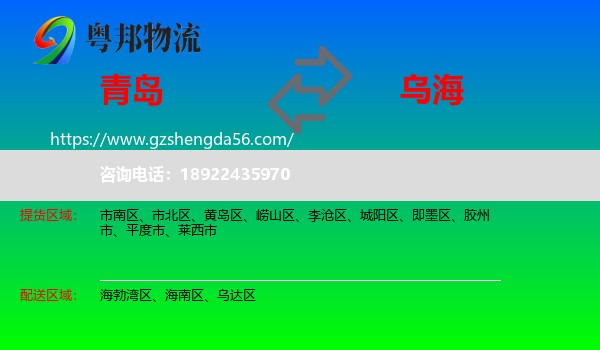 青岛到乌海物流