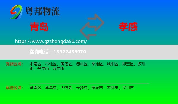 青岛到孝感物流